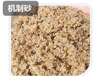 12月1日施行!機制砂如何使?怎么用?浙江發(fā)布《機制砂應用技術(shù)規程》